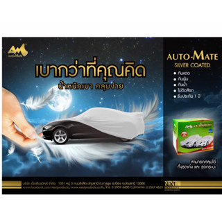 HIC ผ้าคลุมรถยนต์ Automate ผ้าคลุมรถกันน้ำ กันแดด กันฝุ่น ผ้าคลุมรถที่ดีที่สุดสำหรับเก๋ง กระบะ SUV