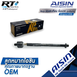 Aisin ลูกหมากแร็ค Suzuki Carry ปี08-18 / ลูกหมาก ซูซูกิ แครี่ ลูกหมากแร็กซ์ / 48830-61J00 / JAJS-4010