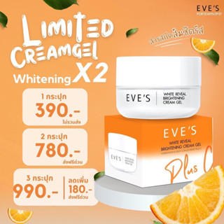 [อีฟส์ของแท้] Eve’s ครีมเจลสูตร x2 ครีมทาหน้า หน้าขาวใส ครีมเจลอีฟส์ ครีมอีฟส์