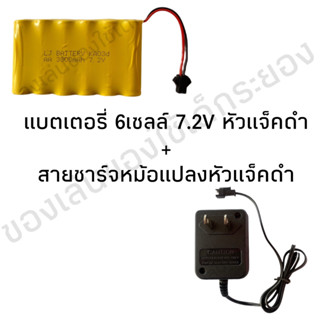 แบตเตอรี่ หัวแจ็คดำ 3800 mah 7.2V และ สายชาร์จ