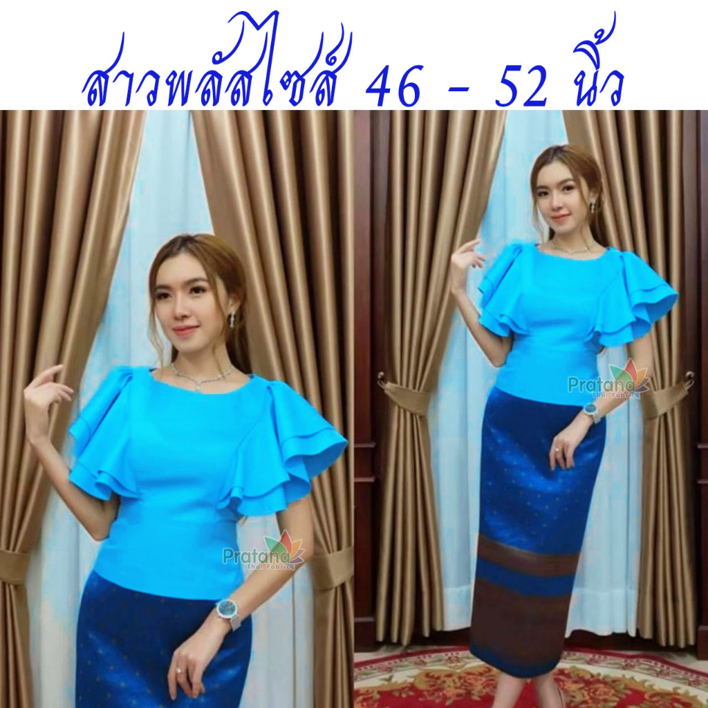 เสื้อไหมสี่เส้น รหัส ชม สาวพลัสไซส์ 46 - 52 นิ้ว เสื้อผ้าไหม คอกลม แขนระบาย ไหมสี่เส้น สีพื้น เสื้อผ้าพื้นเมือง