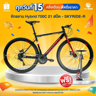 จักรยานไฮบริด Maximus รุ่น Skyride-R 2022 เกียร์ 21 Speed รับประกันเฟรมนาน 3 ปี