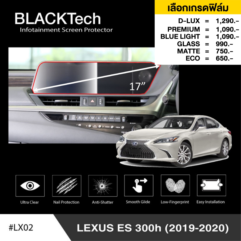 ฟิล์มกันรอยหน้าจอรถยนต์ สำหรับ Lexus ES300h (2019-2020) (LX02) ฟิล์มขนาด 17 นิ้ว - BLACKTech by ARCT