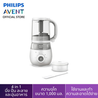 PHILIPS AVENT (SCF883/01 )เครื่่องทำอาหารเด็กเพื่่อสุุขภาพแบบ 4-in-1