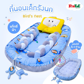 Fortae(ฟอร์เต้) ที่นอนเด็ก รังนกBirds Nest ลายแท๊กซี่ฟ้า ที่นอนเด็กแรกเกิดมีขอบกันตก ที่นอนเด็กอ่อนนอนได้2ด้าน