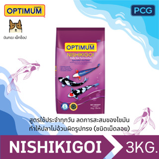 OPTIMUM Nishikigoi อาหารปลาคาร์ฟ สูตรสำหรับใช้ประจำทุกวัน ขนาด 3Kg.