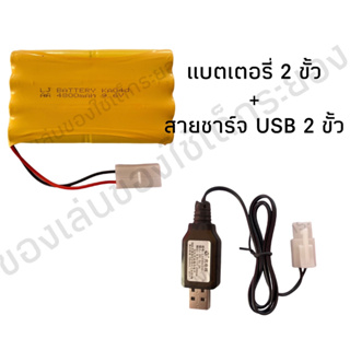 แบตเตอรี่รถบังคับสาย 2ขั้ว 4800 Mah และ สายชาร์จ 2 ขั้ว