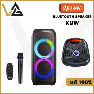 D-POWER ลำโพงบลูทูธ X9W ลำโพง เบสหนักๆ กำลังขับ 120W ลำโพง bluetooth speaker 5.0 TWS ไมค์ลอย ในชุดมีแบต ดอกลำโพง 8 นิ้ว