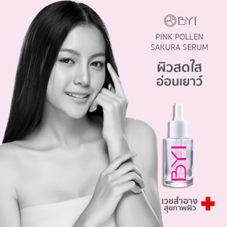 เซรั่มดอกไม้ Younger Impress PINK POLLEN SAKURA SERUM  หน้า White ชุ่มชื้น! เซรั่มสิว เซรั่มหน้าใส