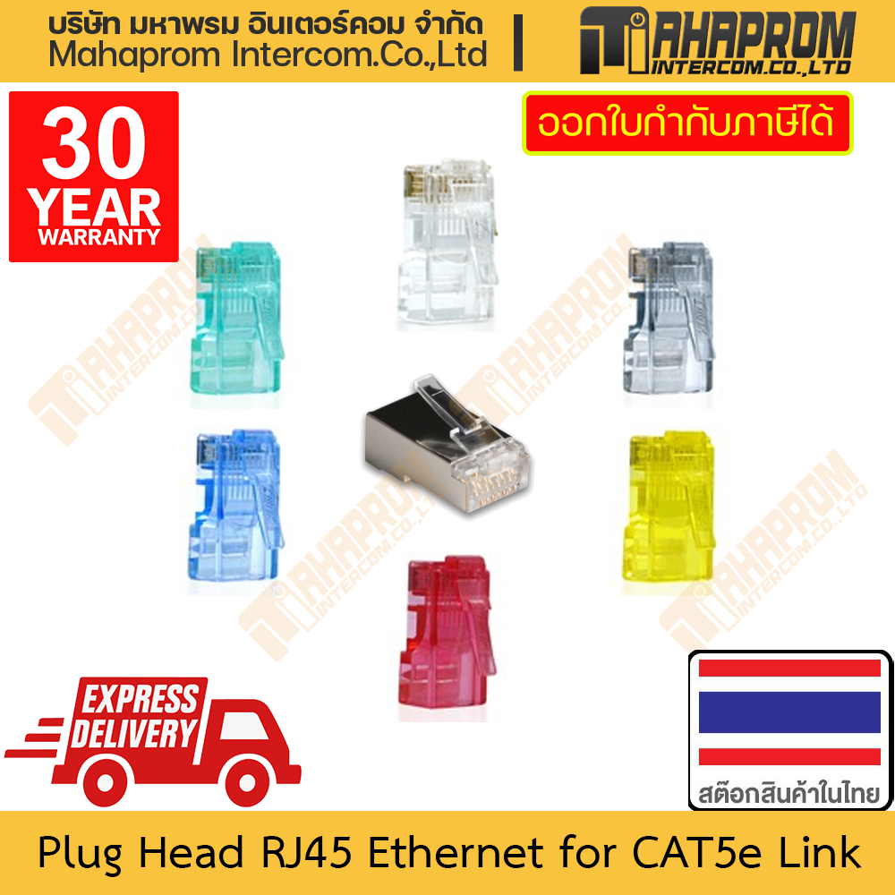 หัวแลน CAT5e หัวเหล็ก LINK รุ่น US-1001, US-1003, US-1051-2 3 4 5 6 สำหรับ RJ45 Ethernet 10ชิ้น/แพ็ค