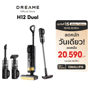 [NEW LAUNCH 2023] Dreame H12 Dual Wet and Dry Vacuum 4-in-1 เครื่องดูดฝุ่นถูพื้น อเนกประสงค์ทั้งแบบเปียกและแห้ง ความร้อน 55℃ เป่าแห้งเพียง 30 นาที  สุดยอดพลังดูด ทำความสะอาดแบบคูณสองได้โดยไม่มีจุดบอด เครื่องถูพื้น เครื่องล้างพื้น