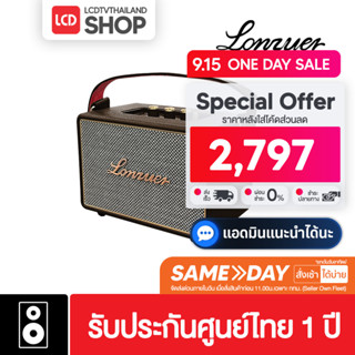 Lonzuer รุ่น Idea ลำโพงบลูทูธเบสหนัก รับประกันศูนย์ 1 ปี