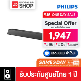 Philips Soundbar 2.0 รุ่น TAB5105/67 รับประกันศูนย์ไทย 1 ปี