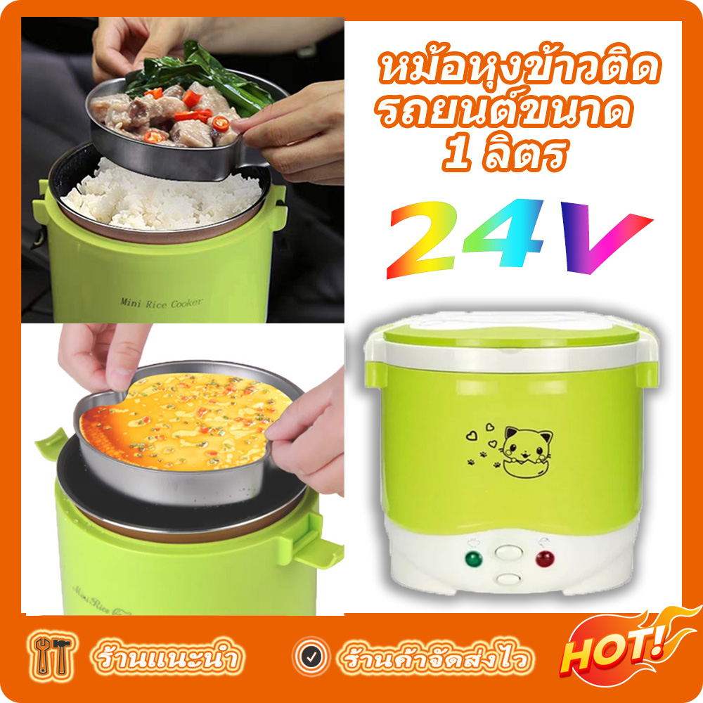 【ส่งจากไทย】หม้อหุงข้าวในรถยนต์ 24V/12Vหม้อหุงข้าว 2-4คน สตาร์ทด้วยปุ่มเดียว แบบออลอินวัน เคลือบสารกันติด หม้อหุงข้าว ขนา