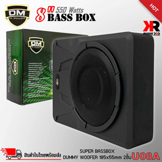 เบสบ๊อก 8นิ้ว DM SUPER BASS BOX รุ่น U08A ซับตู้ ซับสำเร็จ ตู้ซับสำเร็จ แอมป์แรงในตัวดอกซับอลูมิเนียมวอยซ์คู่ วอยซ์คอยล์