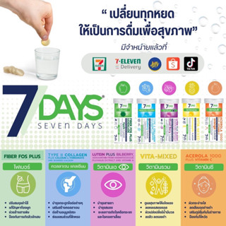 วิตามินเสริมอาหาร เม็ดฟู่ 7Days | โปร 5 แถม 1