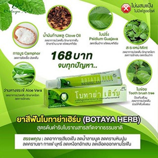 ยาสีฟันโบทาย่า botaya herb ปริมาณ 50 กรัม