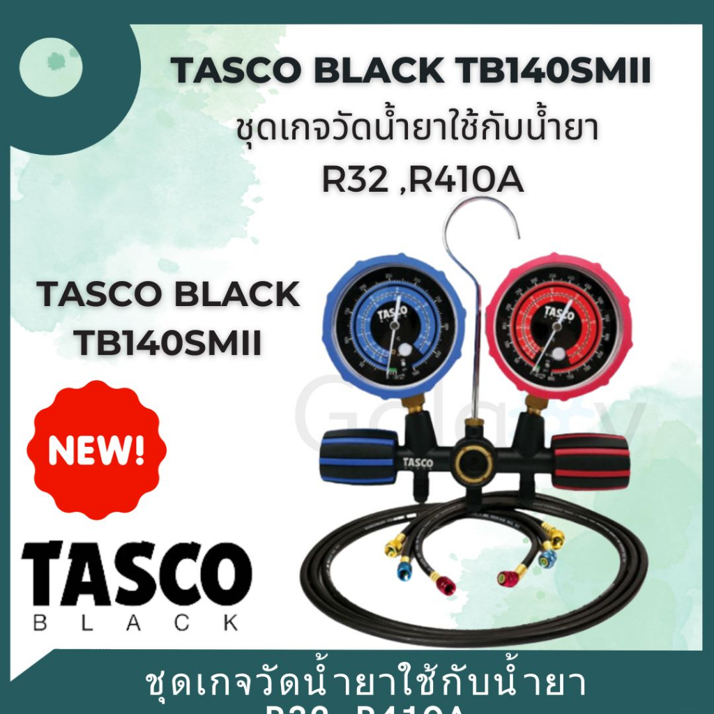 TASCO BLACK TB140SM II ชุดเกจวัดน้ำยา ใช้กับน้ำยา R32 ,R410a **รุ่นใหม่ล่าสุด**