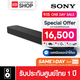Sony รุ่น HT-S2000 Soundbar Dolby Atmos DTS:X  3.1ch รับประกันศูนย์ไทย