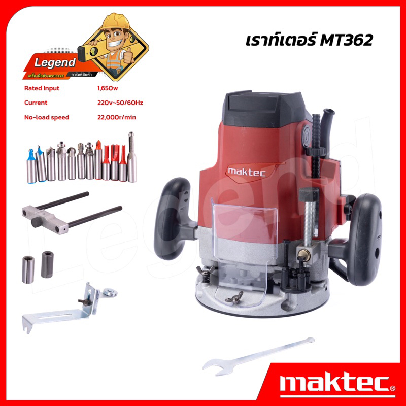 เครื่องเร้าเตอร์ MAKTEC รุ่น MT362 ของแท้รับประกันนานที่สุด