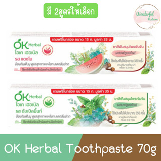 OK Herbal Toothpaste 70g โอเค เฮอร์บัล ยาสีฟัน สมุนไพรเข้มข้น 70กรัม