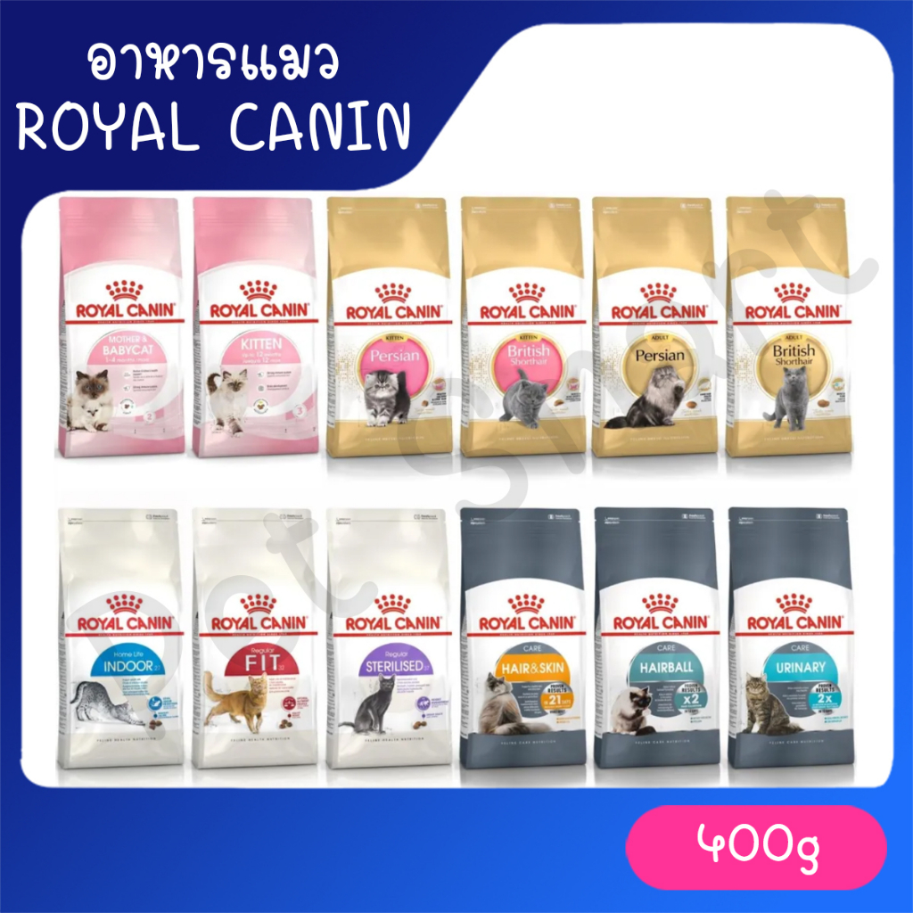[400 กรัม] อาหารแมว Royal Canin โรยัลคานิน Baby Cat/Kitten/Indoor/FIT/Sensible/Exigent/Sterilised/Urinary