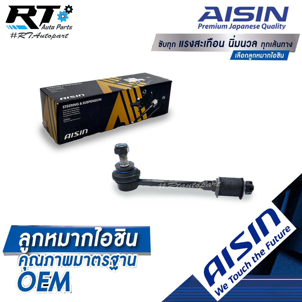 Aisin ลูกหมากกันโคลงหน้า Toyota Vigo ตัวเตี้ย ปี03-14 Innova ปี05-14 Revo 2wd ปี14-21 / 48820-0K010 / JRST-4029