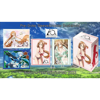 Bushiroad Sleeve Collection High Grade Sword Art Online 10th Anniversary