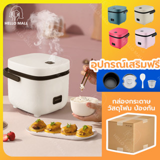 🌟HELLO MALL🌟 หม้อหุงข้าวไฟฟ้า 1.2 ลิตร  1-2 คนใช้ หม้อ ทำอาหารเร็ว Smart Mini Rice Cooker