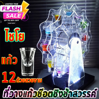 การจัดส่งที่รวดเร็ว!ฟรี แก้วไวน์สุดหรู 12ใบ! ชิงช้าสวรรค์ค็อกเทล LED อะคริลิค จัดปาร์ตี้ แบตเตอรี่ลิเธียม ที่วางแก้วช็อต