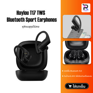 Haylou Moripods T17 หูฟัง หูฟังไร้สาย หูฟังบลูทูธ หูฟังบลูทูธไร้สาย BT5.2 กันน้ำระดับ IPX7