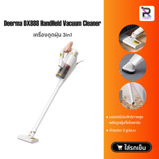 Deerma DX888 3in1 Handheld Vacuum Cleaner ที่ดูดฝุ่น เครื่องดูดฝุ่นแบบด้ามจับ