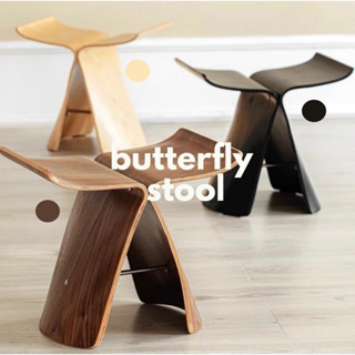 เก้าอี้ BUTTERFLY STOOL /comfyhomies/