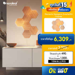 แผงไฟแต่งห้อง แผงไฟลายไม้อัจฉริยะ Nanoleaf Elements Hexagons (Smarter Kit 7 Panels) | NL52-K-7002HB-7PK