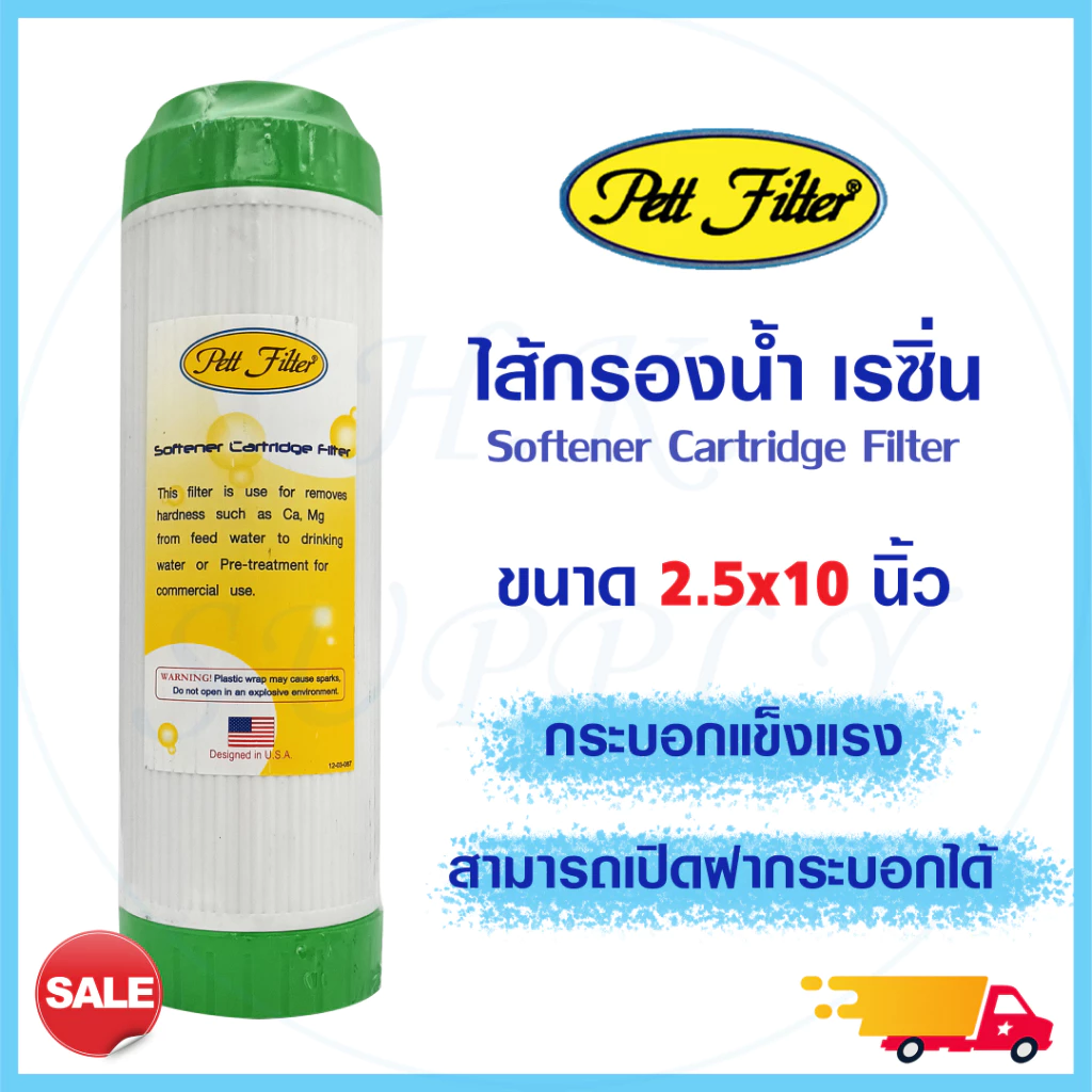 ไส้กรองน้ำเรซิ่น 10 นิ้ว สำหรับเครื่องกรองน้ำและตู้น้ำหยอดเหรียญ thumbnail 6
