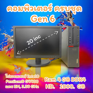 คอมพิวเตอร์ lenovo Think Center M700 ครบชุด จอ 20นิ้ว