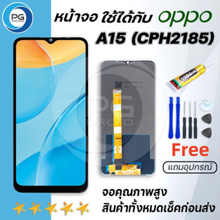 หน้าจอ oppo A15 (CPH2185)จอ LCD พร้อมทัชสกรีน ออปโป้ A15, อะไหล่มือถือ LCD Screen Display Touch oppo A15