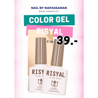 สีเจล Risyal 7.3 ml เบอร์51-100