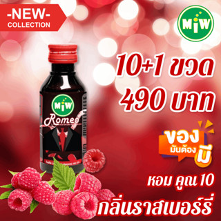 10+1 ขวด Miw มิว ฝาแดง ราสเบอร์รี่ น้ำหวานเข้มข้น + สติ๊กเกอร์