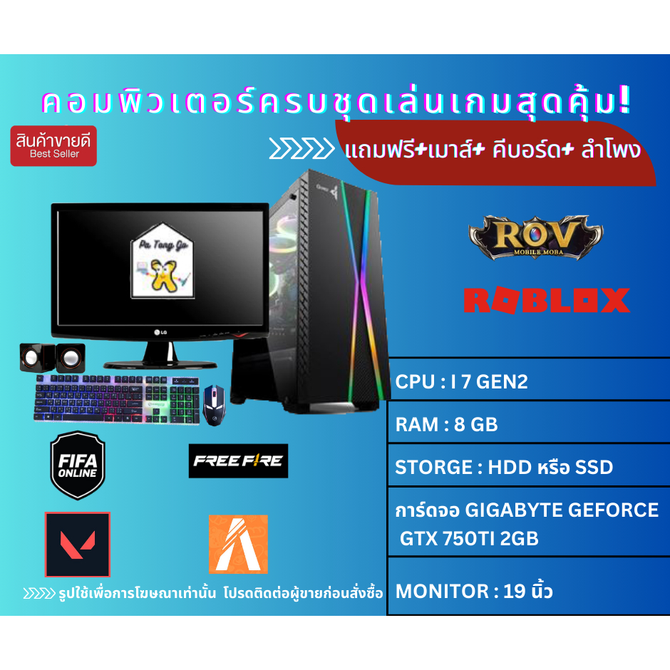 คอมพิวเตอร์มือสอง เล่นเกมส์ลื่นๆ FIVE M CPU I7 GEN 2 RAM 8 GB การ์ดจอ GIGABYTE GEFORCE GTX 750TI 2GB