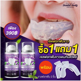 Dental Switzเจลฟอกฟันเดนทัลสวิตซ์ ‼️1แถม1‼️แต่ได้ถึง 4 ทางร้านแถมรางฟันอีก 2‼️ ฟันขาว ลดกลิ่นปาก ลดคราบหินปูน ​