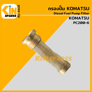 กรองปั๊ม กรองท่อน้ำมัน โคมัตสุ KOMATSU PC200-6 อะไหล่KSอุปกรณ์รถขุด