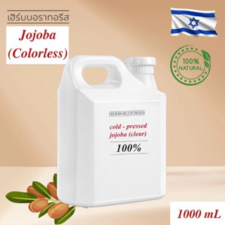 Cold pressed Jojoba Oil 100% (Colorless, Odorless) โจโจบาออยล์  ใส/ ไม่มีสี /ไม่มีกลิ่น