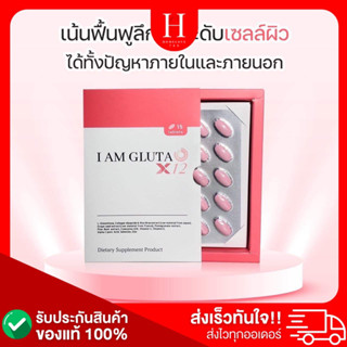 (ของแท้-ส่งไว✅)  I Am Gluta ไอแอมกลูต้า เอ็กซ์ ทเวลฟ์ พรีเมี่ยม ผิวขาวใส บำรุงผิว อาหารเสริม