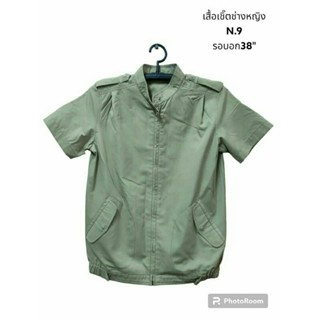 เสื้อเชิ๊ตช่างหญิง รอบอก38"