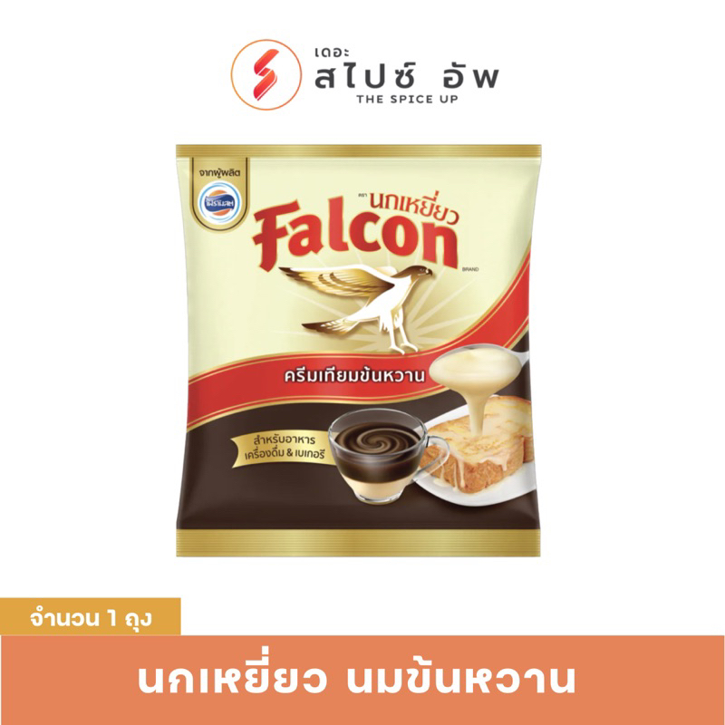 นกเหยี่ยว นมข้นหวานถุง2กก. จำนวน 1 ถุง