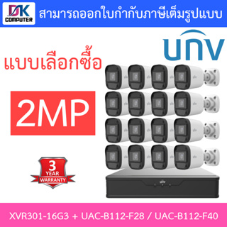 UNIVIEW ชุดกล้องวงจรปิด XVR301-16G3 + UAC-B112-F28 / UAC-B112-F40 จำนวน 16 ตัว - แบบเลือกซื้อ