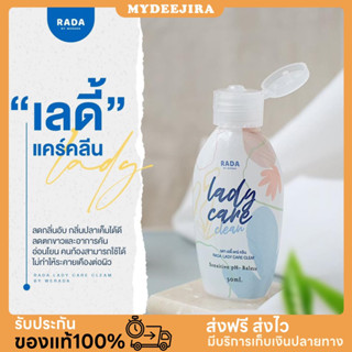 Lady care เลดี้แคร์ ล้างจุดซ่อนเร้น ลดกลิ่นอับ