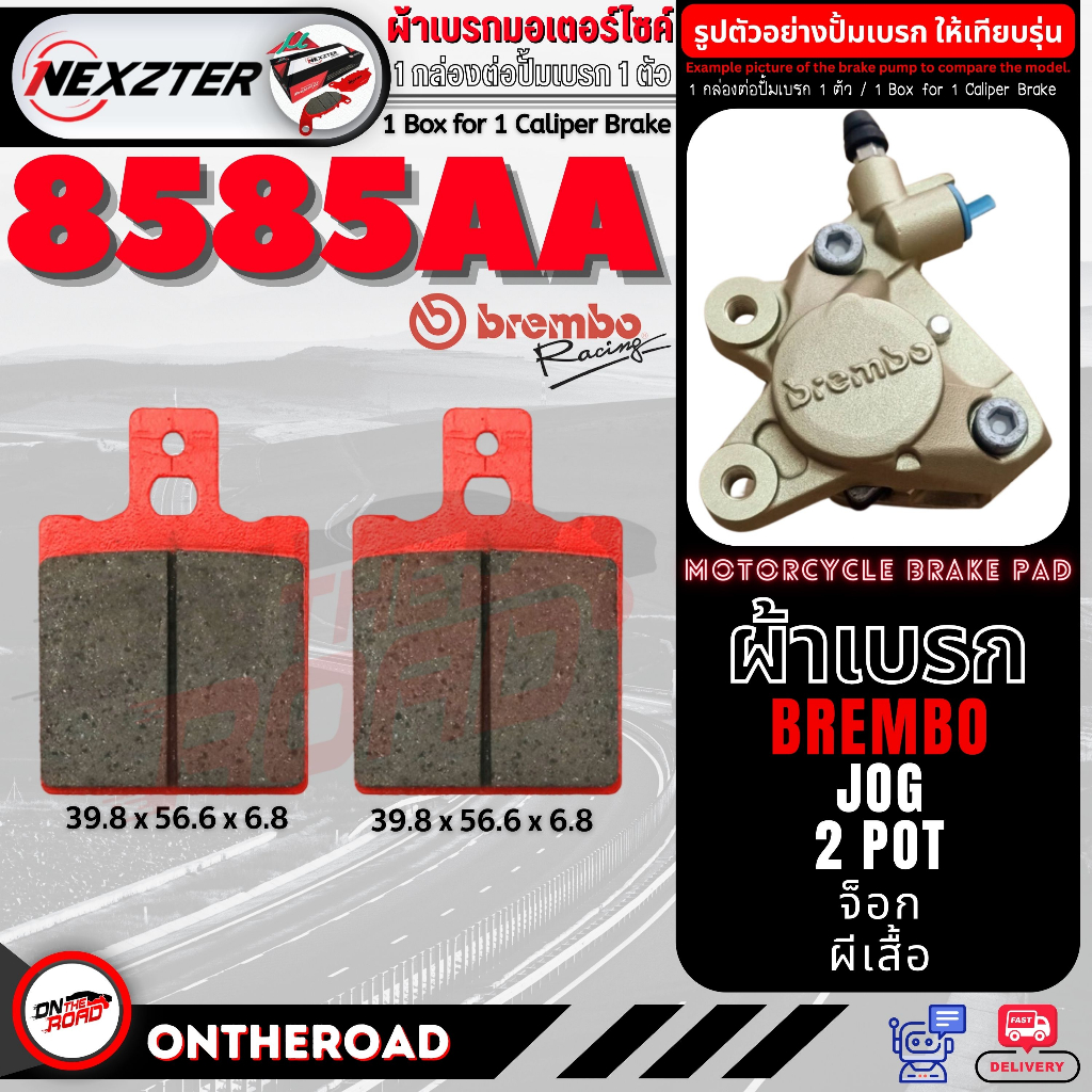 8585AA NEXZTER ผ้าเบรค BREMBO ปั๊มผีเสื้อ ปั๊มจ๊อก JOG มอเตอร์ไซค์
