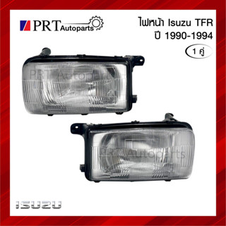 ไฟหน้า ISUZU TFR อีซูซุ ทีเอฟอาร์ ตาเต็ม ปี1990-1994 ไม่รวมหลอดไฟ 1คู่ ยี่ห้อ DIAMOND